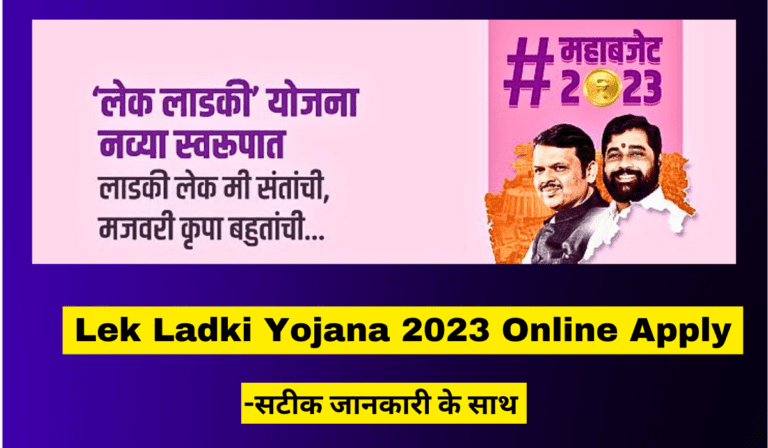lek ladki yojana 2023 online apply form