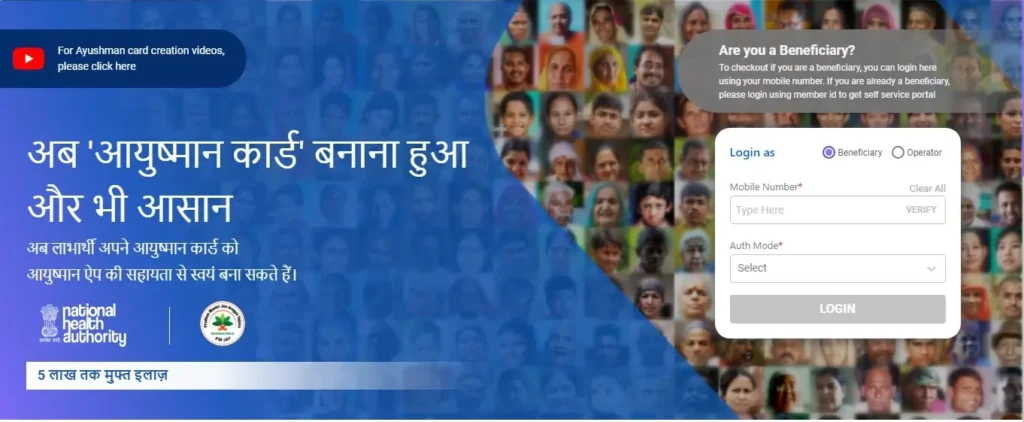 Ayushman Card Online Apply Bihar: ऐसे करे आवेदन ये रही प्रक्रिया और 5 लाख तक मुफ्त इलाज पाएं